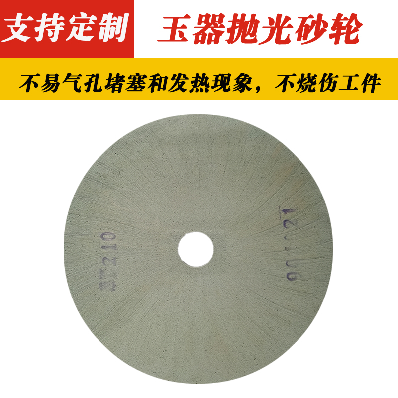 PVA玉器抛光砂轮