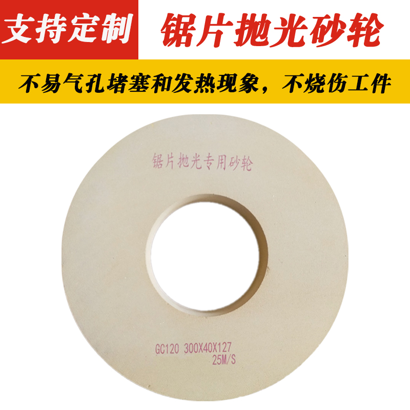 PVA锯片抛光砂轮