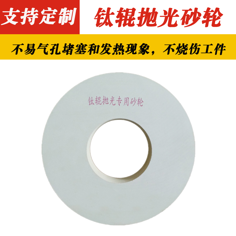 PVA钛辊抛光砂轮
