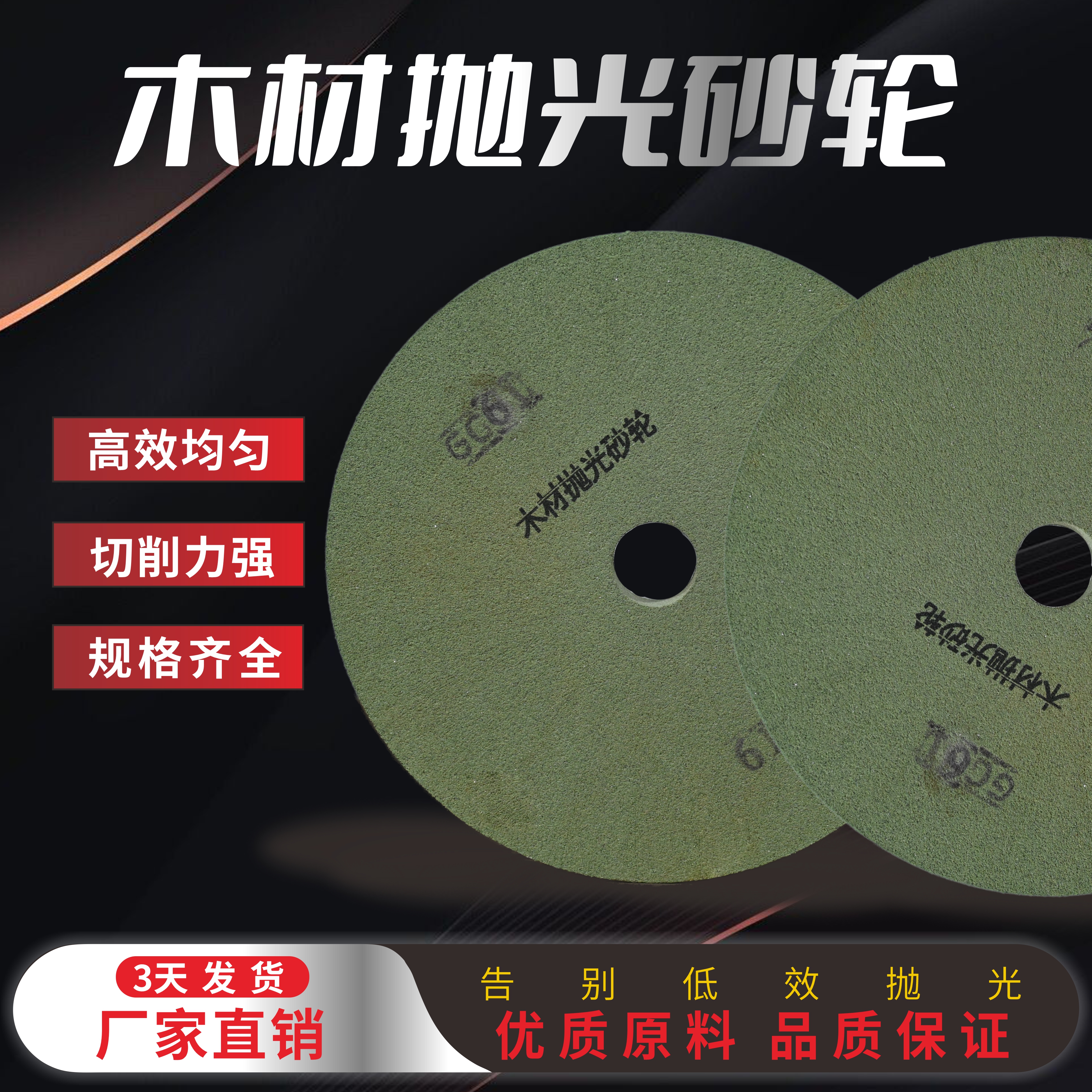 PVA木材抛光砂轮